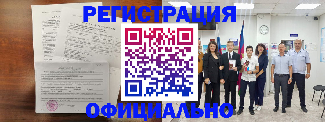 временная регистрация недорого в Советской Гавани