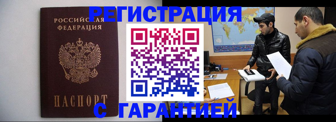 прописка ребенка в Советской Гавани