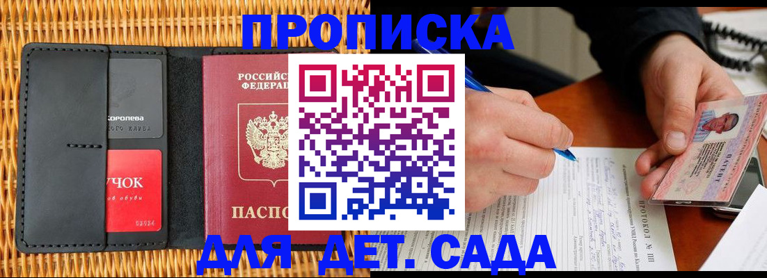 купить прописку в Советской Гавани