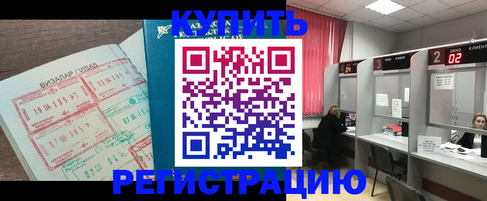 временная регистрация в Советской Гавани