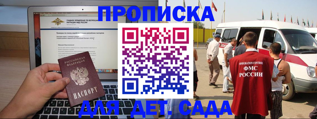 временная регистрация для всех в Советской Гавани