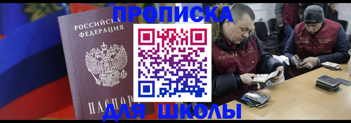 прописка ребенка в Советской Гавани